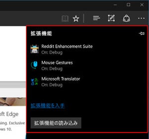 Windows 10 Insider Previewを試す(第45回) - 遂にMicrosoft Edge拡張機能をサポートしたビルド14291