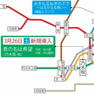 東京メトロ、AKB48&乃木坂46発車メロディ使用開始日決定! 3/26から順次導入