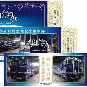 道南いさりび鉄道「ながまれ号」登場記念乗車券セットなど開業に合わせ発売