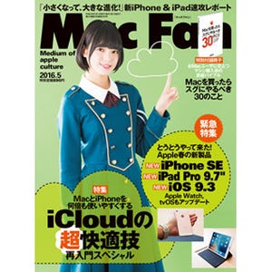 Mac Fan 5月号発売！ 特集「iCloud快適技」 - 特別冊子の付録も!!