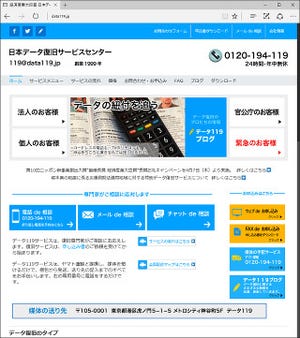 AOSリーガルテック、熊本地震の被害に特別データ復旧サービスを提供