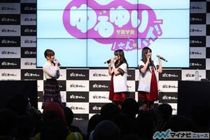 『ゆるゆり』、三上枝織がまさかの3連続「当たり」で会場も騒然!? AnimeJapan2016 ポニーキャニオンブース