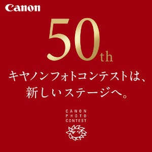 第50回キヤノンフォトコンテスト - グランプリに100万円とEOS-1D X Mark II