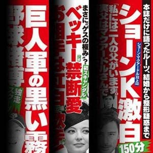 『週刊文春』がネットメディアに問う「それで面白いの?」 - マネタイズの挑戦と未来、ショーンK･野球賭博スクープの真相