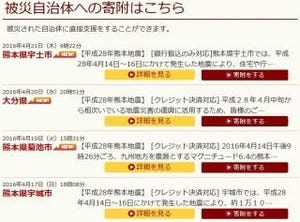 ふるさと納税で熊本へ寄附 - 「ふるさとチョイス」と「さとふる」が実施