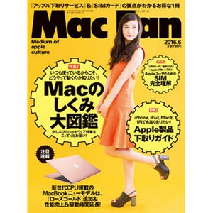 Mac Fan 6月号発売! 特集「Macのしくみ図鑑」と「Apple製品下取りガイド」