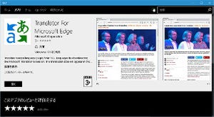 Windows 10 Insider Previewを試す(第50回) - Microsoft Edgeへの期待が高まるビルド14342登場