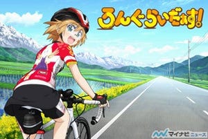 TVアニメ『ろんぐらいだぁす！』、キービジュアル公開! 公式サイトオープン