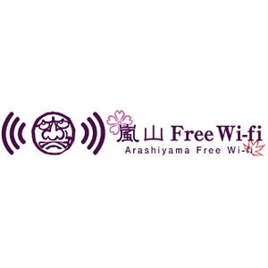 Wi2、京都嵐山で誰でも使える無料Wi-Fi - 観光案内マップも配布