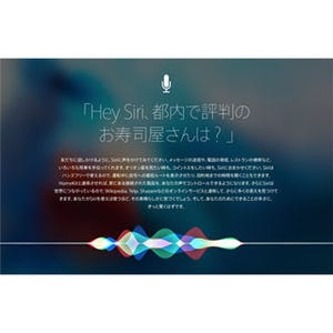 「Hey Siri」と言わずに話を聞いて…… - Apple深読み・先読み 