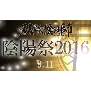 花江夏樹、潘めぐみ、芹澤優ら出演『双星の陰陽師』イベント9月11日開催