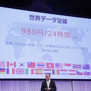 KDDI、日本での通信容量を海外でも使える「世界データ定額」 - 1日980円