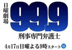 KAT-TUN中丸、殺人容疑者役で『99.9』出演!「潤くんとの共演が楽しみ」