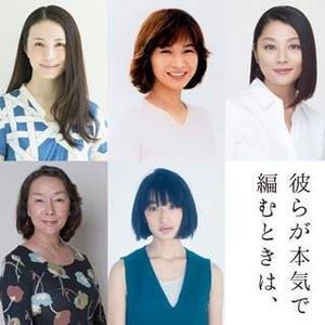 小池栄子･門脇麦ら女優5人、生田斗真主演作に出演! 繋がりや恋の大切さ語る