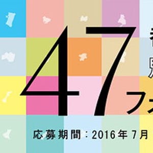 キヤノン、「47都道府県の魅力」がテーマのフォトコンテスト