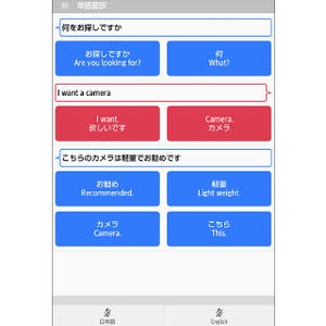 ドコモ、翻訳アプリの商用化に向け横須賀市で実証実験