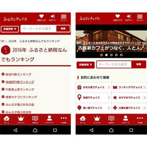 スマホで手軽にふるさと納税! 「ふるさとチョイス」アプリ登場