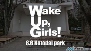 Wake Up, Girls！、聖地・勾当台公園でのライブ決定! キャラソン第二弾発表