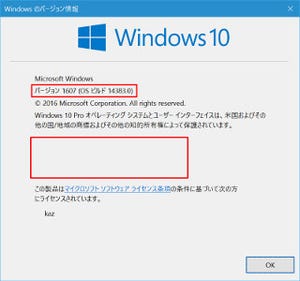 Windows 10 Insider Previewを試す(第59回) - 「評価版」の文字が消えた！ビルド14383登場