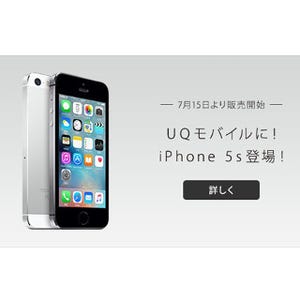 UQの「iPhone 5s」、端末価格50,400円 - 実質4,800円となるプランも