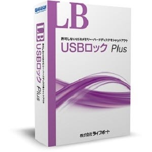 ライフボート、USBストレージの利用制限を設定できる「LB USBロック Plus」