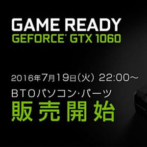 ユニットコム、GeForce GTX 1060カードや搭載PCをWebにて19日22時より販売