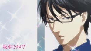 TVアニメ『坂本ですが？』、イベント先行上映の第13話より場面カットを紹介