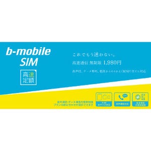 日本通信、個人向けのMVNO事業をU-NEXTに譲渡 - 「モバイル第4極」を目指す