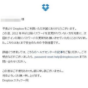 Dropbox、2012年半ば以降変更していない利用者のパスワードを強制リセット
