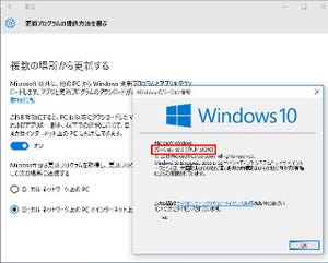 Windows 10 Insider Previewを試す(第65回) - 半月ぶりに登場したOSビルド14915