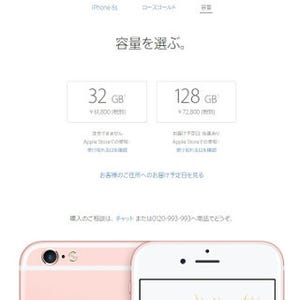 iPhone 6sの128GBモデルが約3万円値下げ - iPhone 6シリーズは販売終了