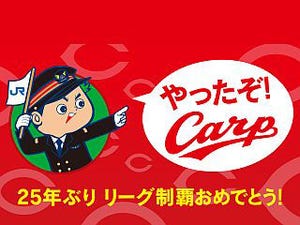 JR西日本、広島カープ優勝記念「ICOCA」発売へ! 台紙付き「カープICOCA」も