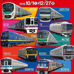 首都圏の鉄道事業者「私鉄10社スタンプラリー」開催 - 電車カードもらえる