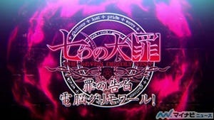TVアニメ『sin 七つの大罪』、メインキャスト出演の音声ドラマ第1話を公開