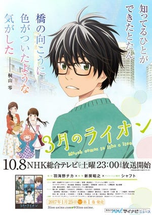 TVアニメ『３月のライオン』、日本全国47都道府県の駅にポスターを掲出