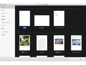 iPhoneユーザーのための「正しい」Mac入門 その33 - ワープロソフト「Pages」を使う