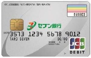 セブン銀行、「nanaco」搭載のデビット付きキャッシュカード発行