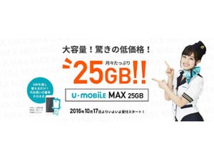 U-mobile、月額2,380円で25GB使える新プラン - 500円のかけ放題サービスも
