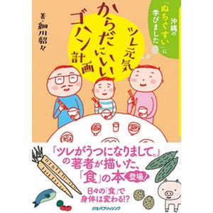 『ツレうつ』著者が、日々の食事の大切さを描くコミックエッセイ新発売