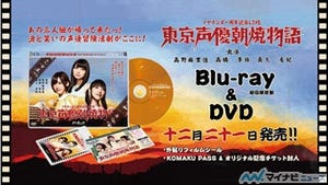 イヤホンズ、「東京声優朝焼物語」LIVE BD&DVDのティザートレーラーを公開