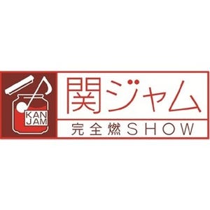 TAKATSU-KING『関ジャム』で音楽番組初出演 - 久保田利伸直伝の"タメ"披露