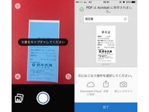 Adobeの無料Acrobat Reader、スマホで撮影してPDF化が可能に