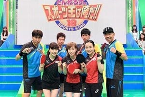 石橋貴明「愛ちゃんは幸せオーラ全開」- 卓球男女日本代表が異例の対決