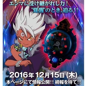 『妖怪ウォッチ』屈指の人気キャラ「覚醒エンマ」のアイテムがついに登場