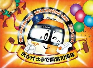 大阪市営地下鉄今里筋線開業10周年、今里筋線全列車に記念ヘッドマーク掲出
