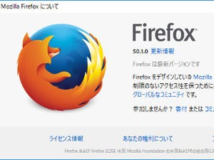 「Firefox 50.1.0」を試す - 13項目のセキュリティアップデートを実施