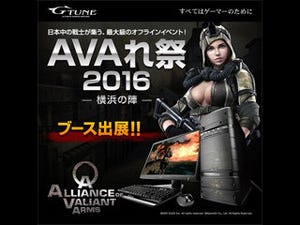 G-Tune、「AVAれ祭2016 ‐横浜の陣‐」にブース出展 - 推奨PCを体験可能