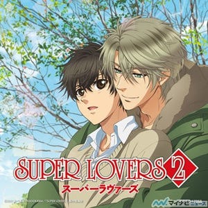 TVアニメ『SUPER LOVERS 2』、OP&ED主題歌CDのジャケット写真を公開