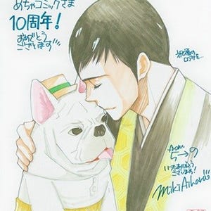 『5時から9時まで』相原氏がめちゃコミック10周年をお祝い、高嶺がめちゃ犬にキス!?
