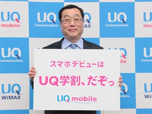 UQ mobile、春モデル3機種を追加 - ワイモバイルを意識した施策、目標契約数は90万契約
